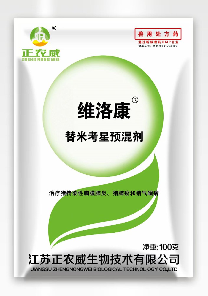 维络康