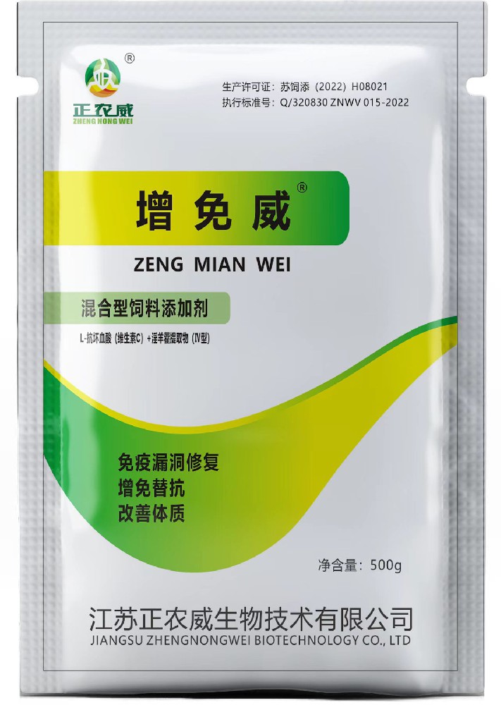增免威