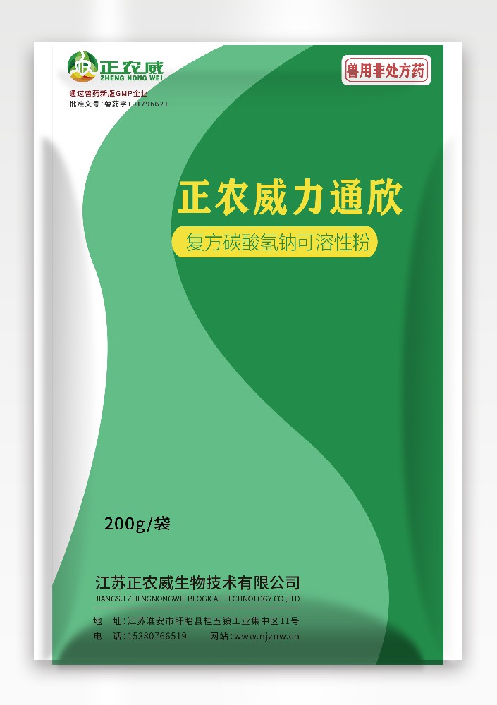 正农威力通欣