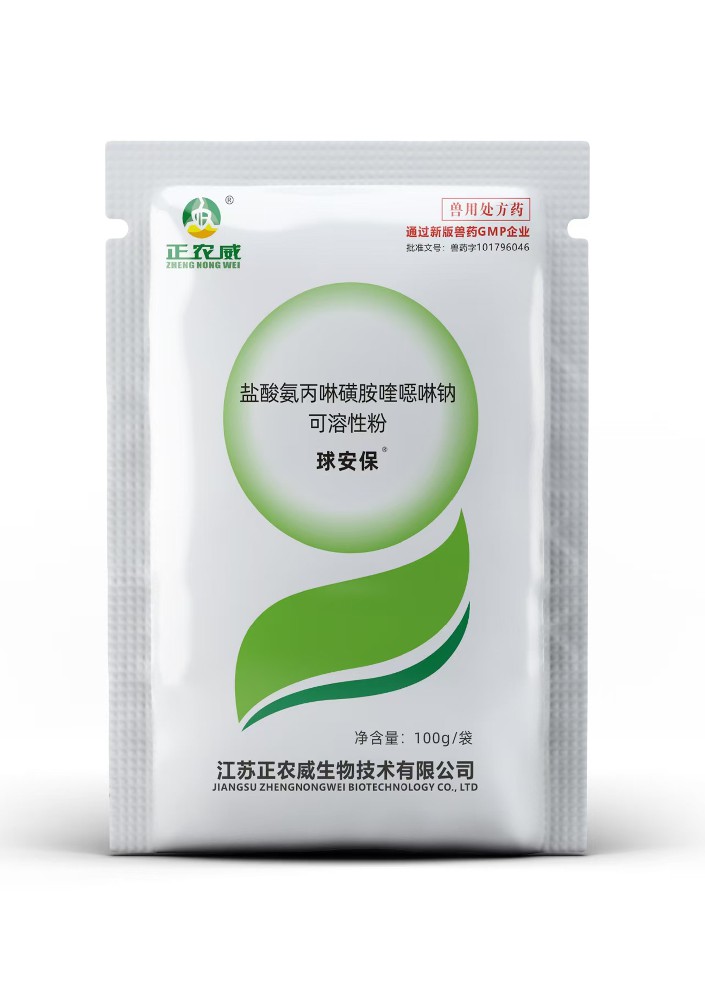 球安保