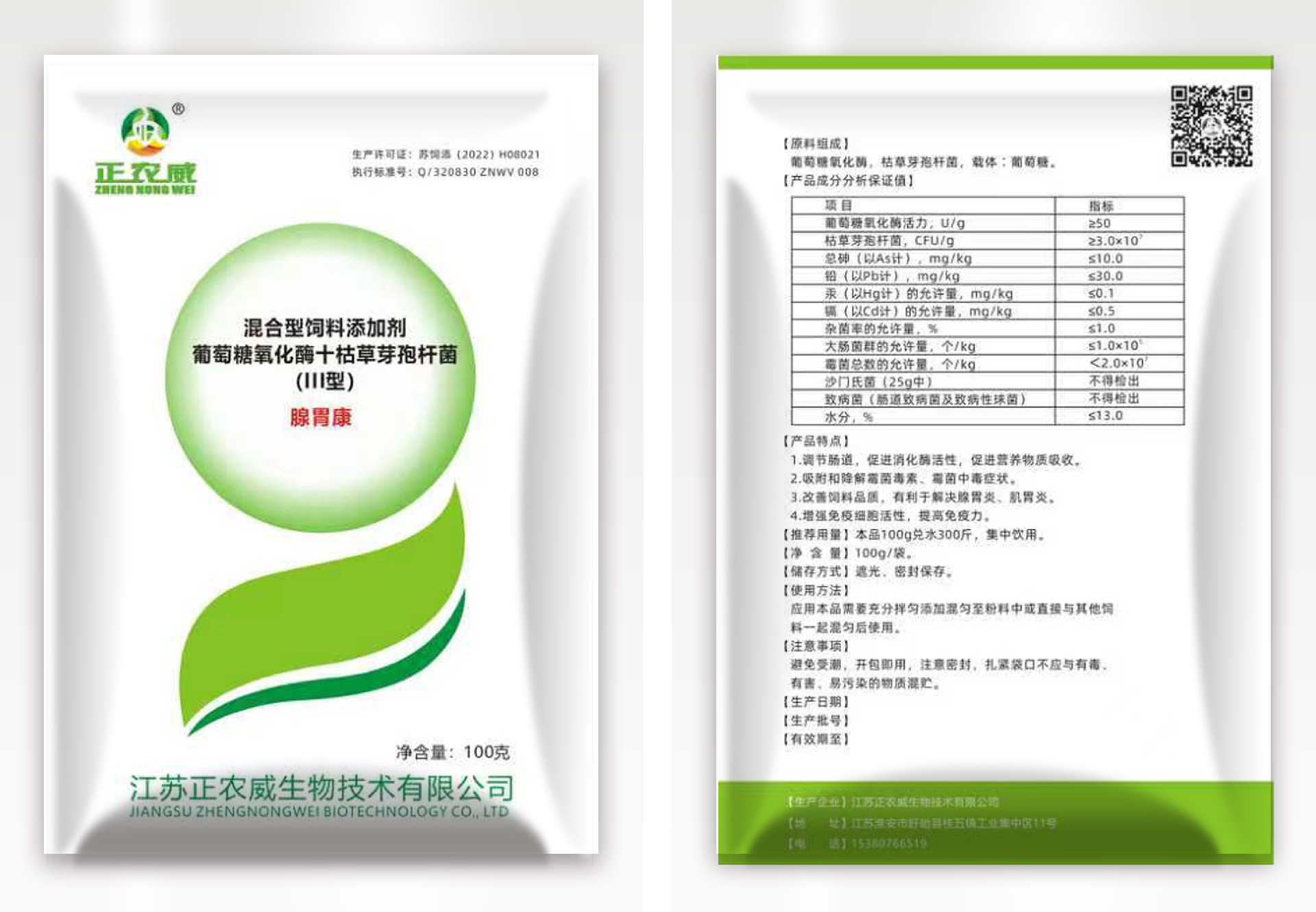 腺胃康.jpg