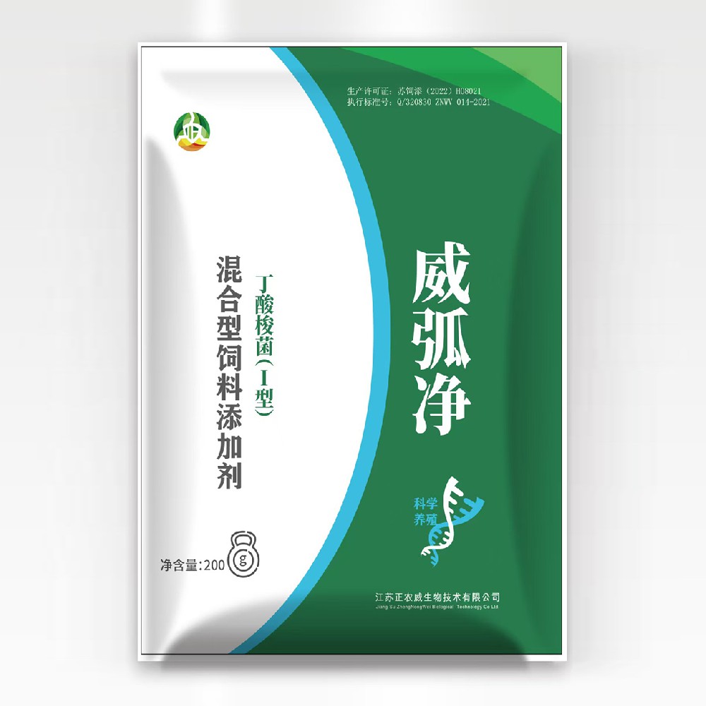 威弧净