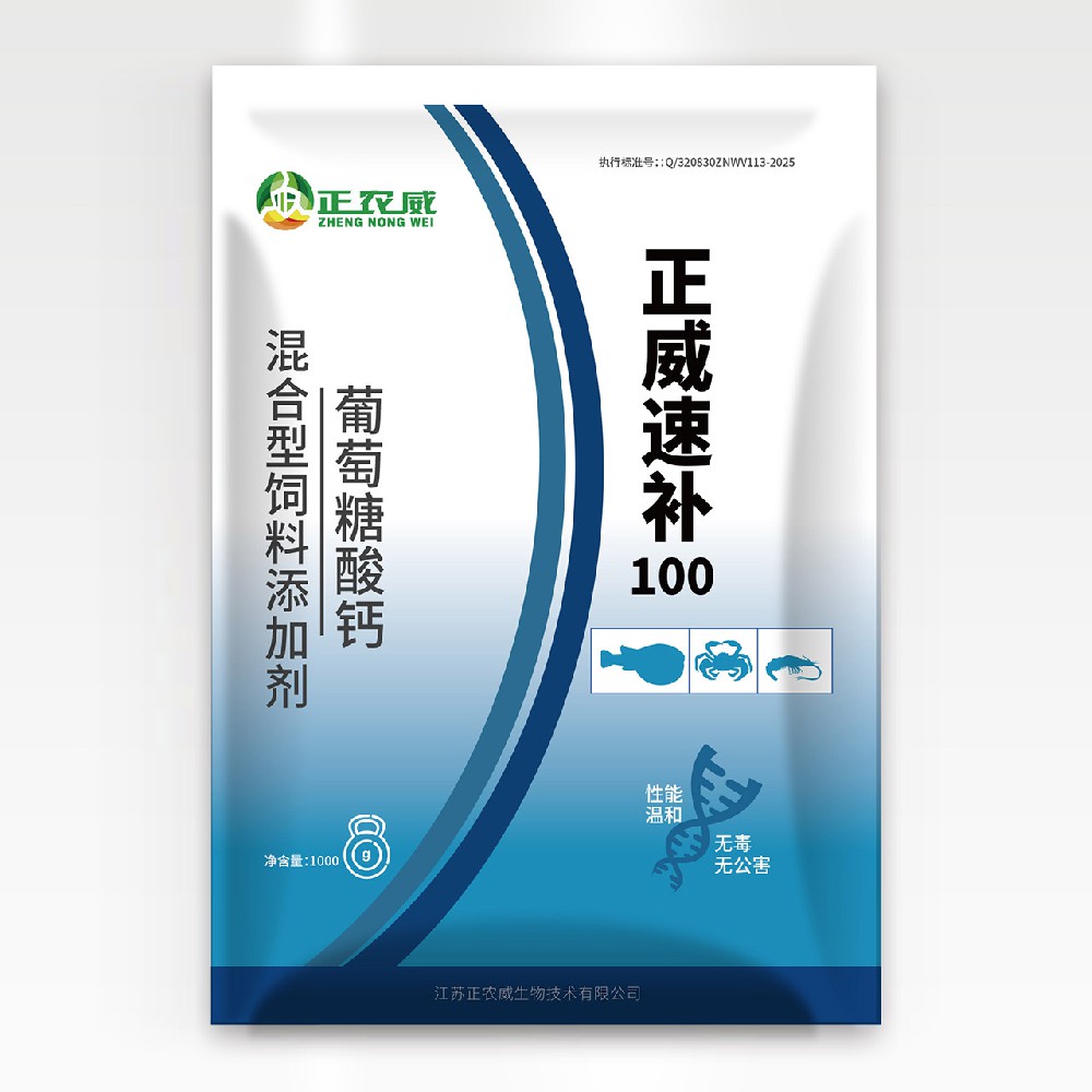 正威速补