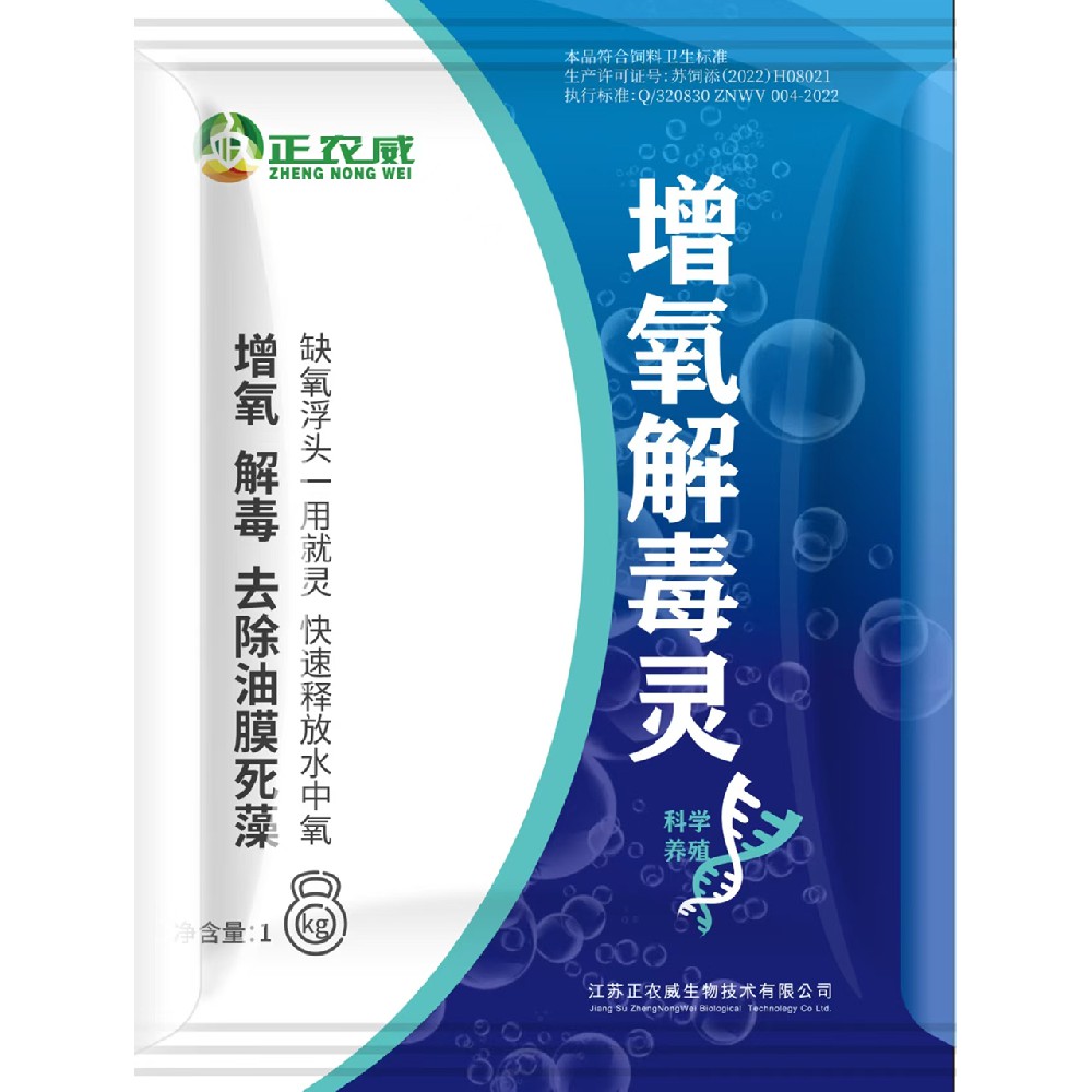 增氧解毒灵