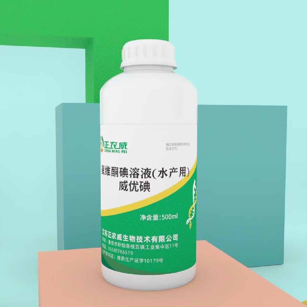 威优碘